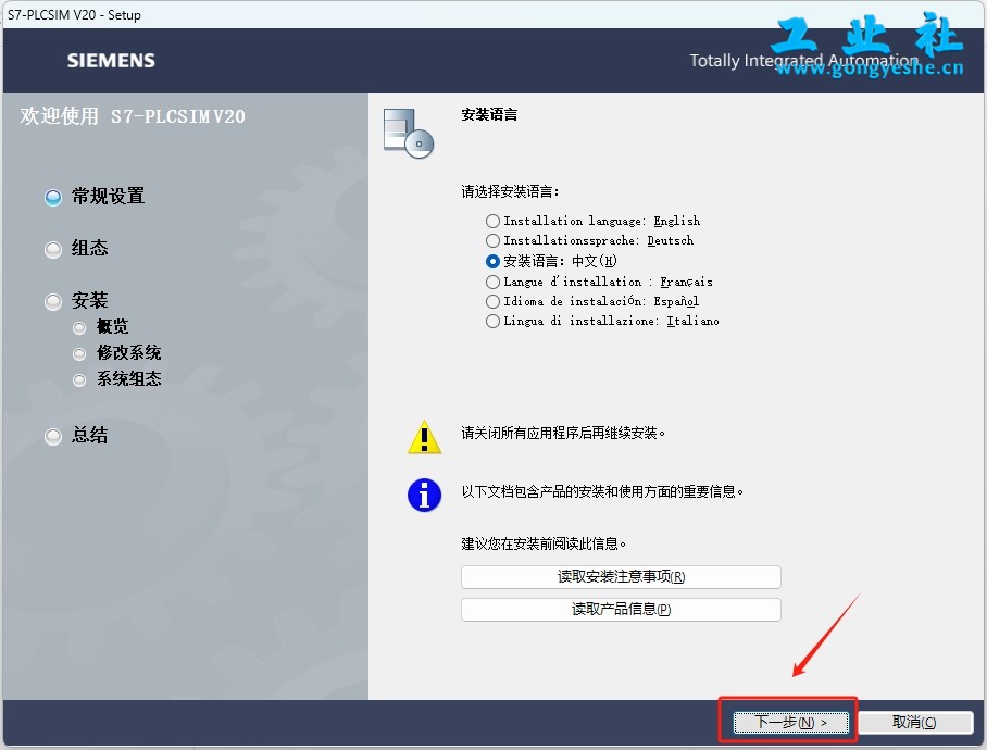 TIA Portal v20（博途）详细安装教程+完整安装包