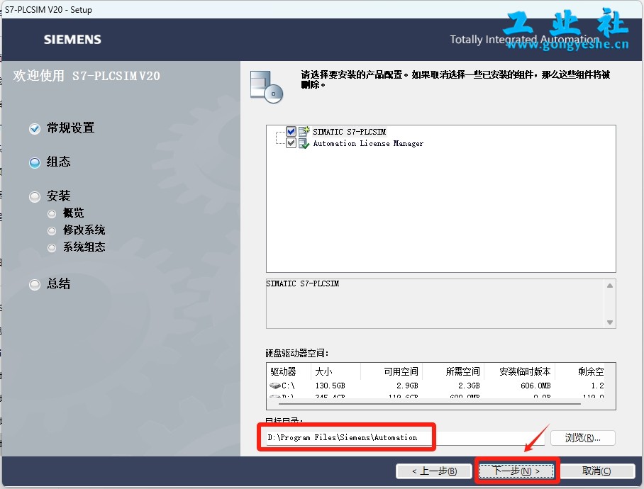 TIA Portal v20（博途）详细安装教程+完整安装包