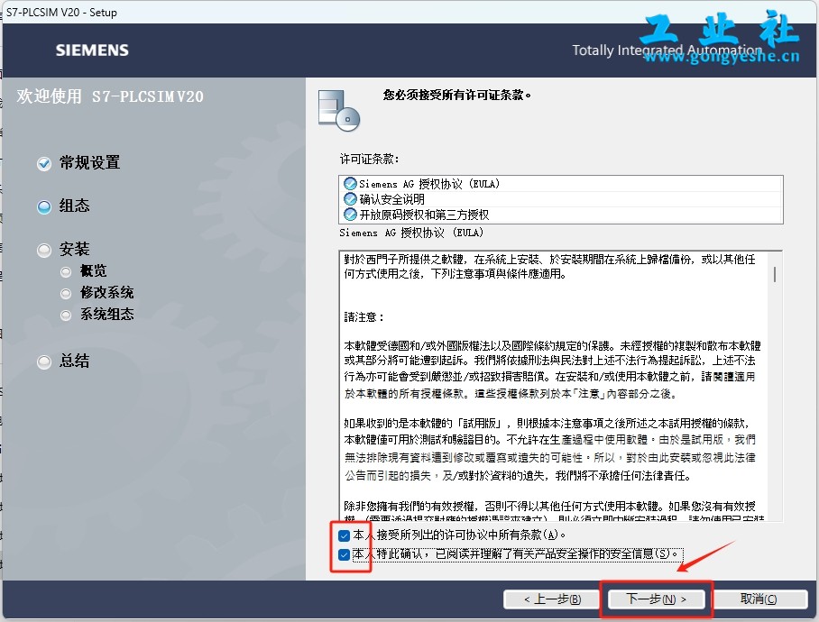 TIA Portal v20（博途）详细安装教程+完整安装包