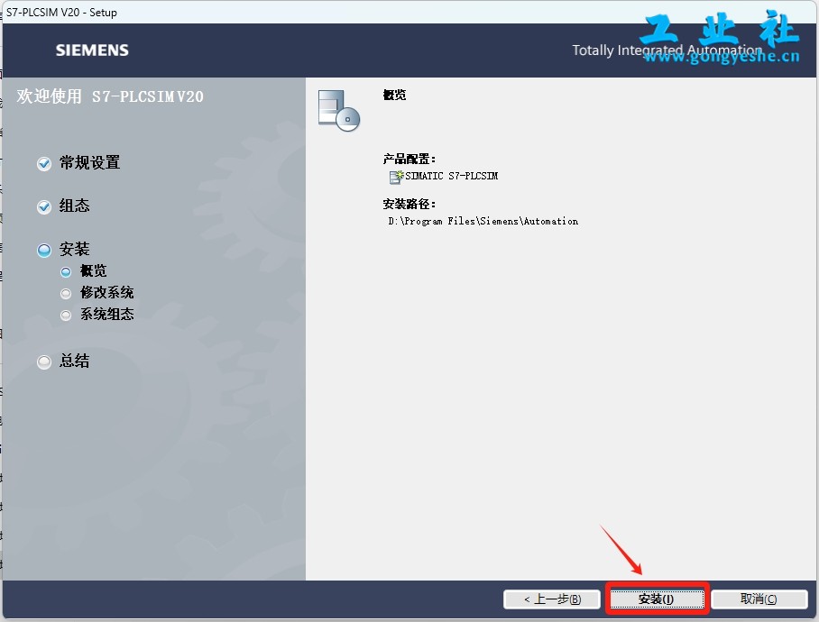 TIA Portal v20（博途）详细安装教程+完整安装包