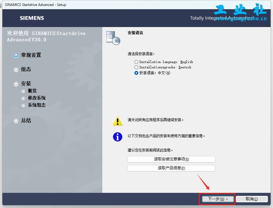 TIA Portal v20（博途）详细安装教程+完整安装包