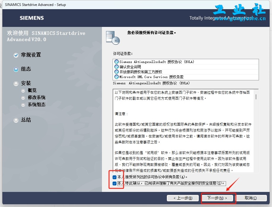 TIA Portal v20（博途）详细安装教程+完整安装包