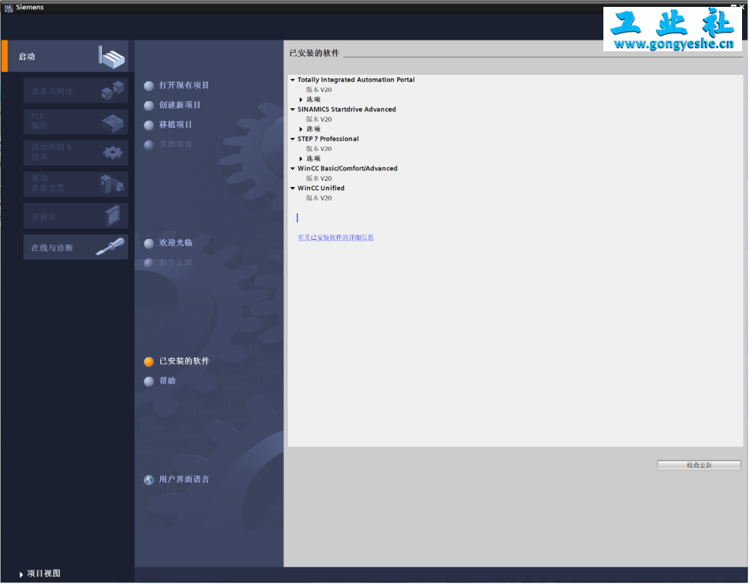 TIA Portal v20（博途）详细安装教程+完整安装包