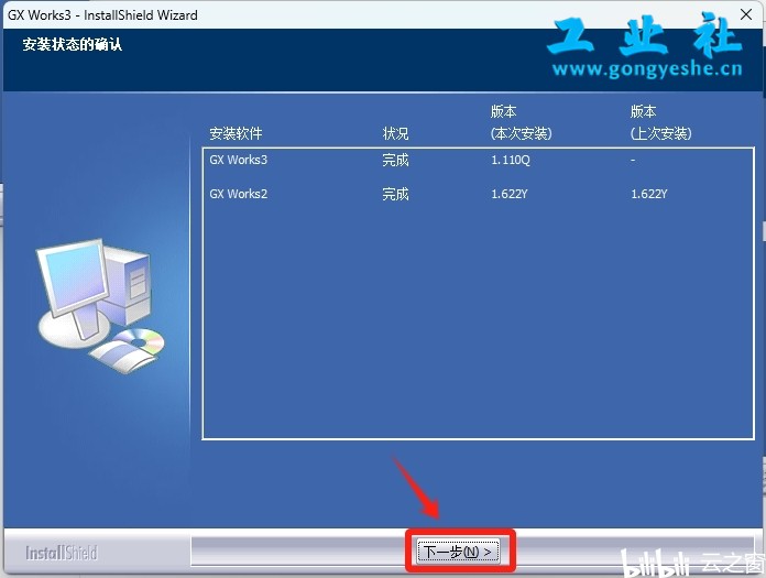 三菱GX Works3详细安装教程+完整安装包