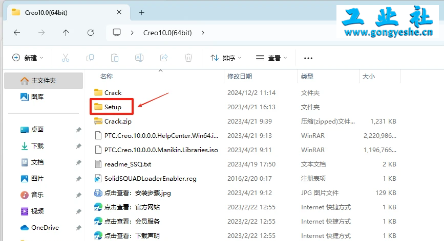 PTC Creo10.0安装教程+安装包，机械设计3D软件