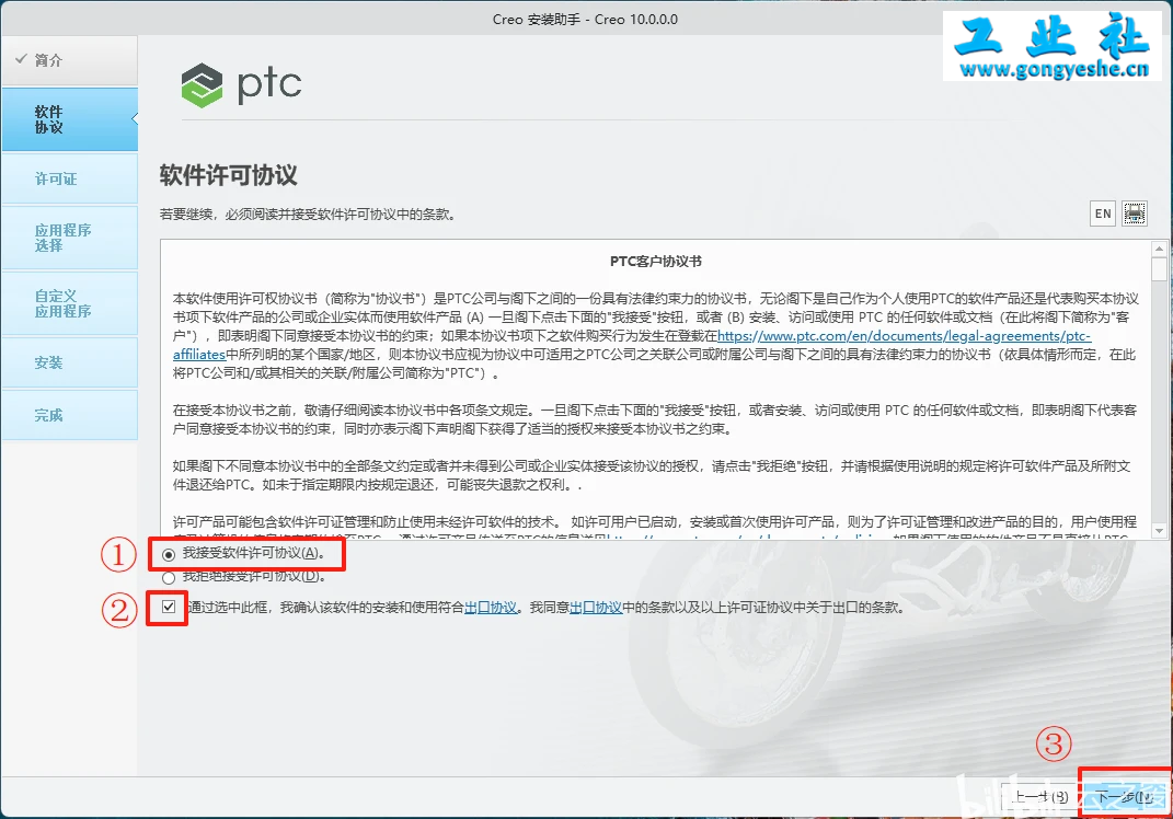 PTC Creo10.0安装教程+安装包，机械设计3D软件