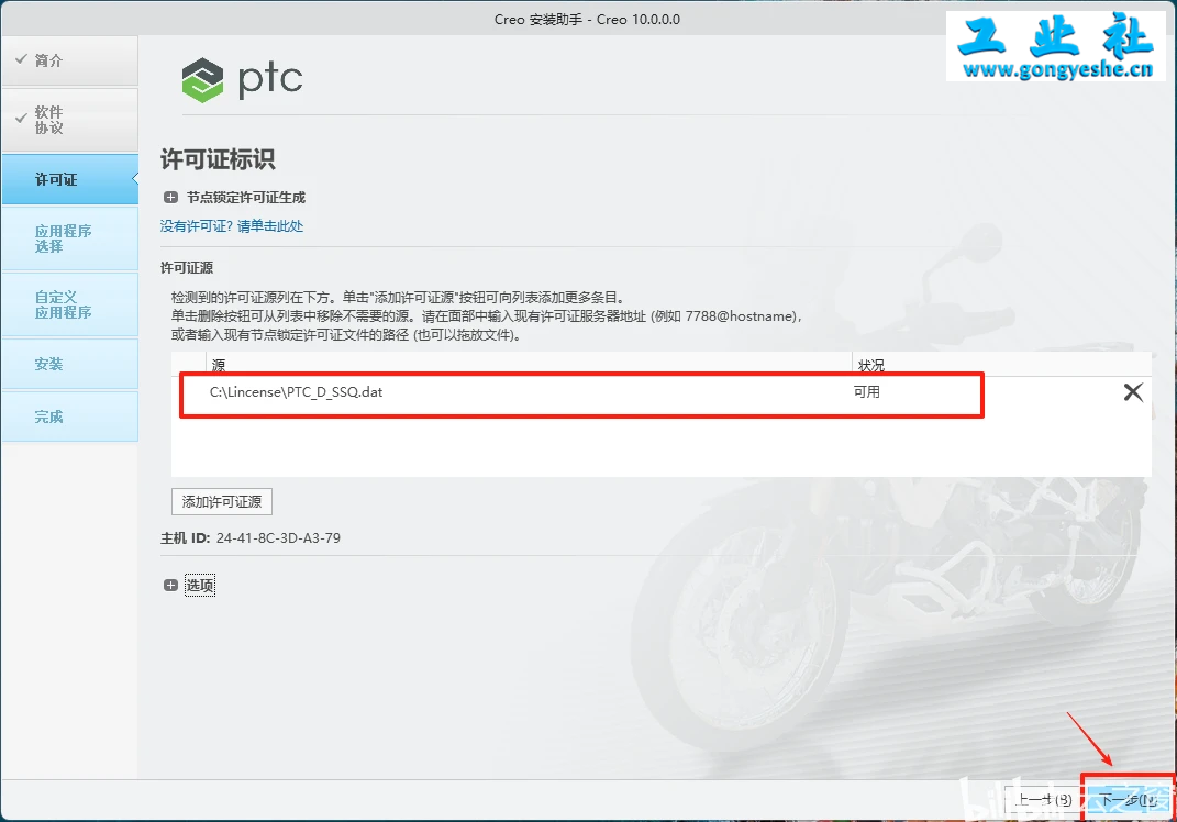 PTC Creo10.0安装教程+安装包，机械设计3D软件
