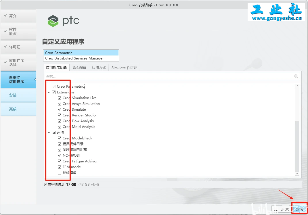 PTC Creo10.0安装教程+安装包，机械设计3D软件