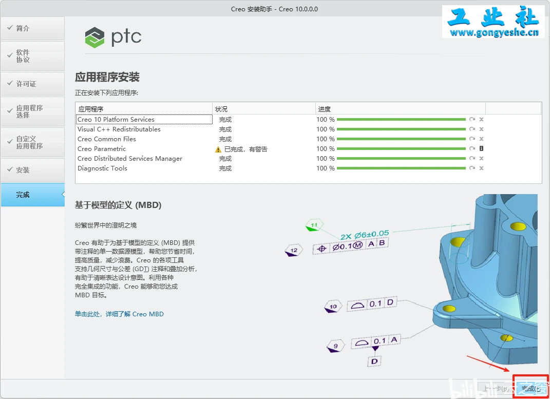 PTC Creo10.0安装教程+安装包，机械设计3D软件