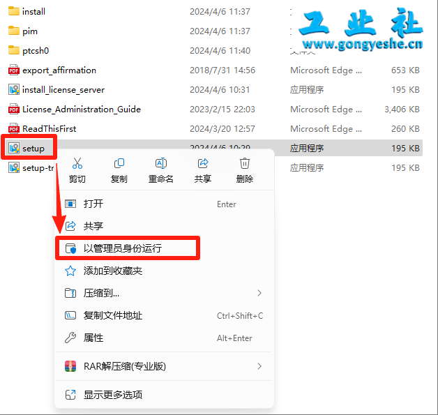 PTC Creo11.0安装详细教程+完整安装包
