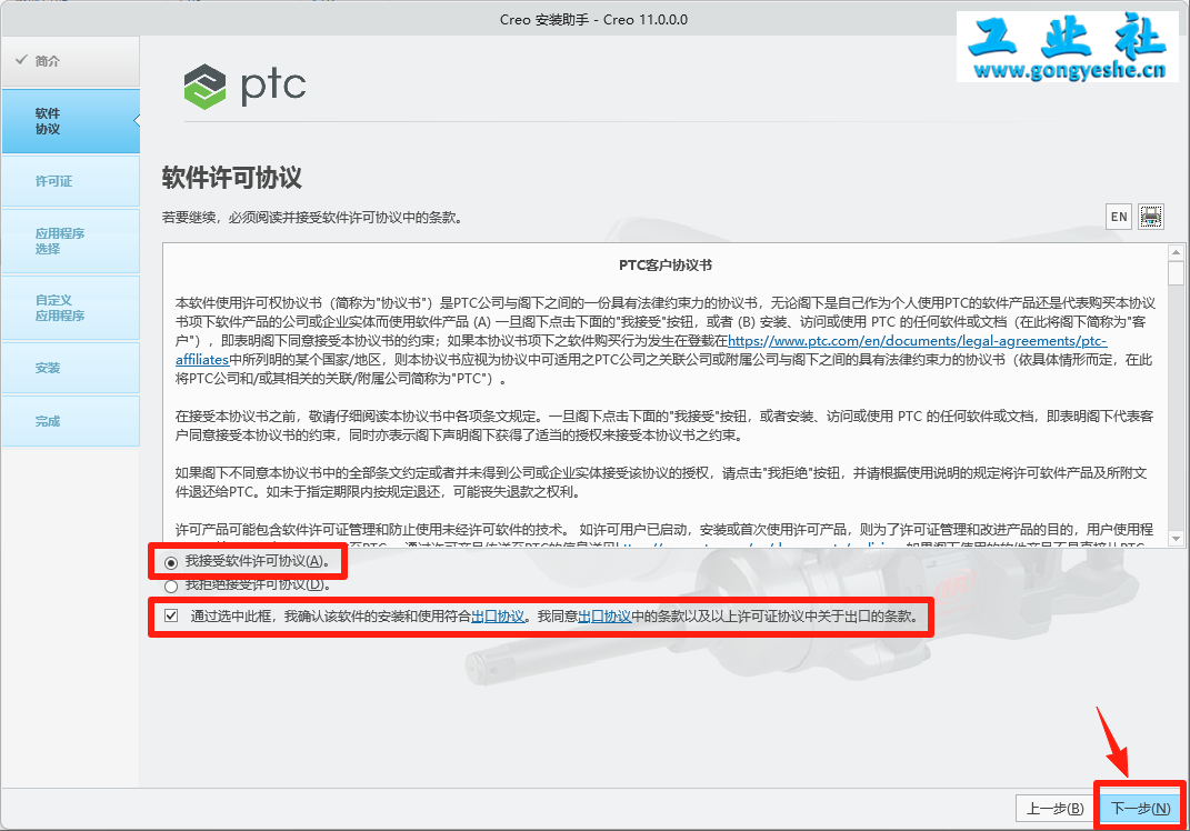 PTC Creo11.0安装详细教程+完整安装包