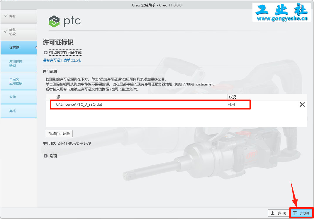 PTC Creo11.0安装详细教程+完整安装包