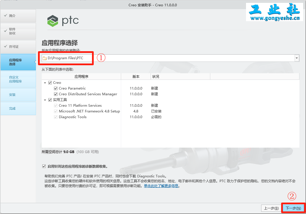 PTC Creo11.0安装详细教程+完整安装包