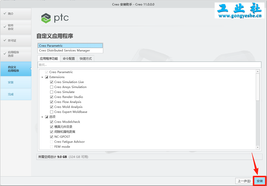 PTC Creo11.0安装详细教程+完整安装包