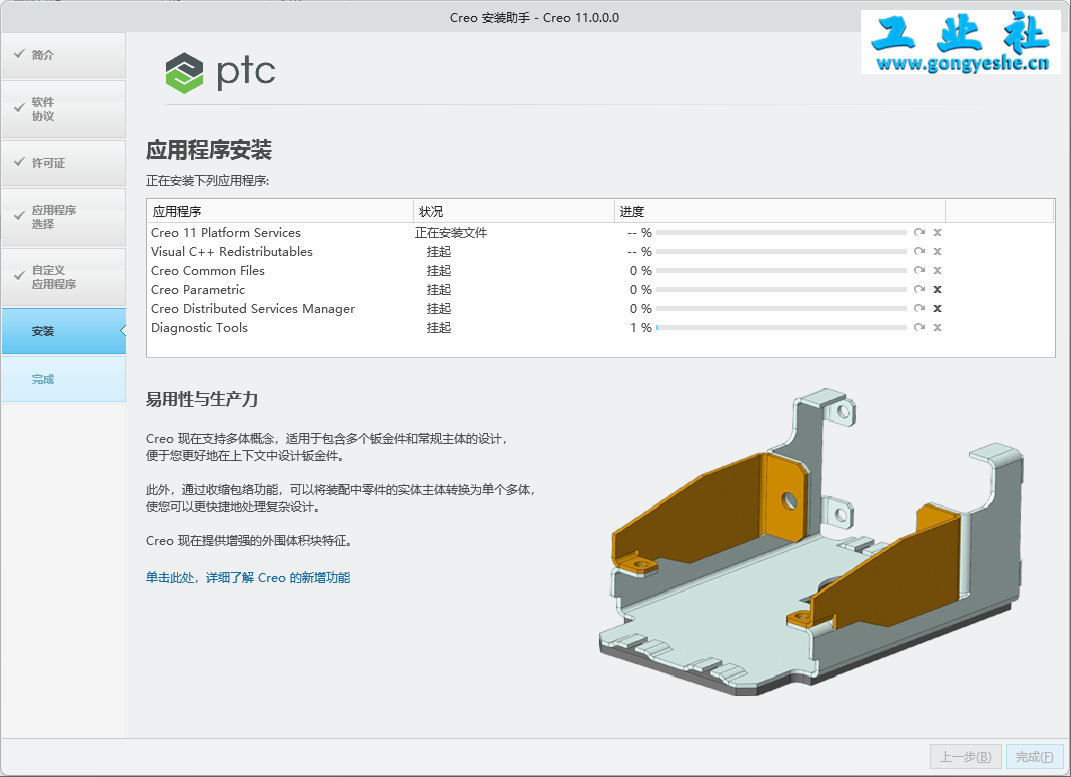 PTC Creo11.0安装详细教程+完整安装包