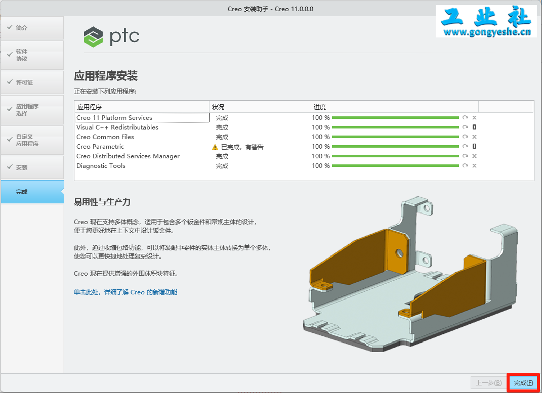 PTC Creo11.0安装详细教程+完整安装包