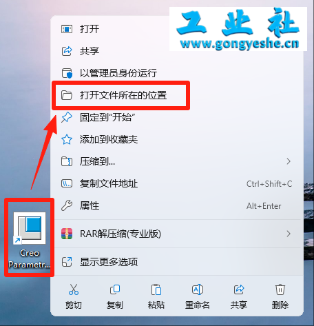 PTC Creo11.0安装详细教程+完整安装包