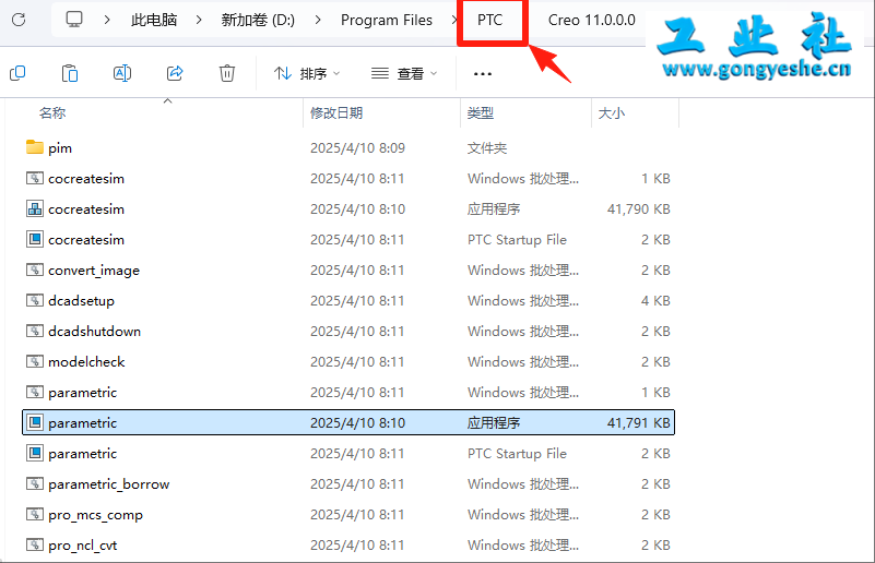 PTC Creo11.0安装详细教程+完整安装包