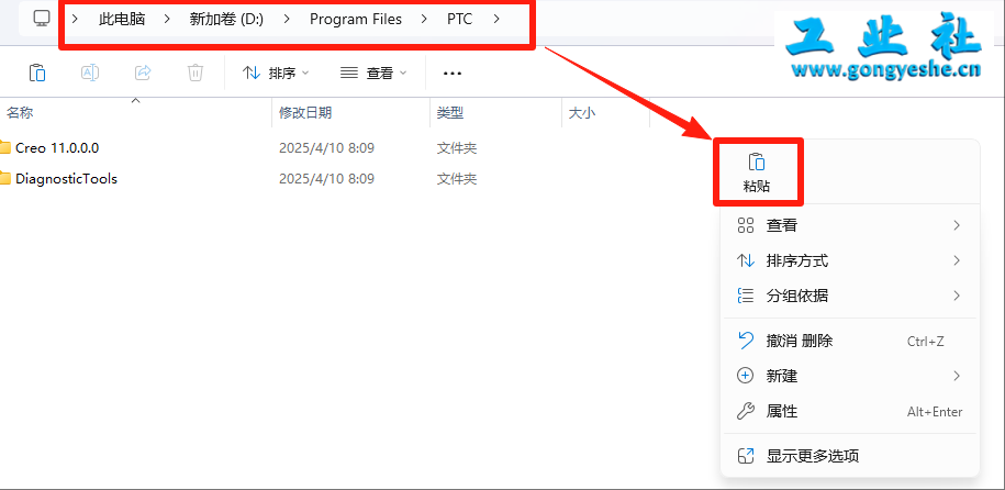 PTC Creo11.0安装详细教程+完整安装包