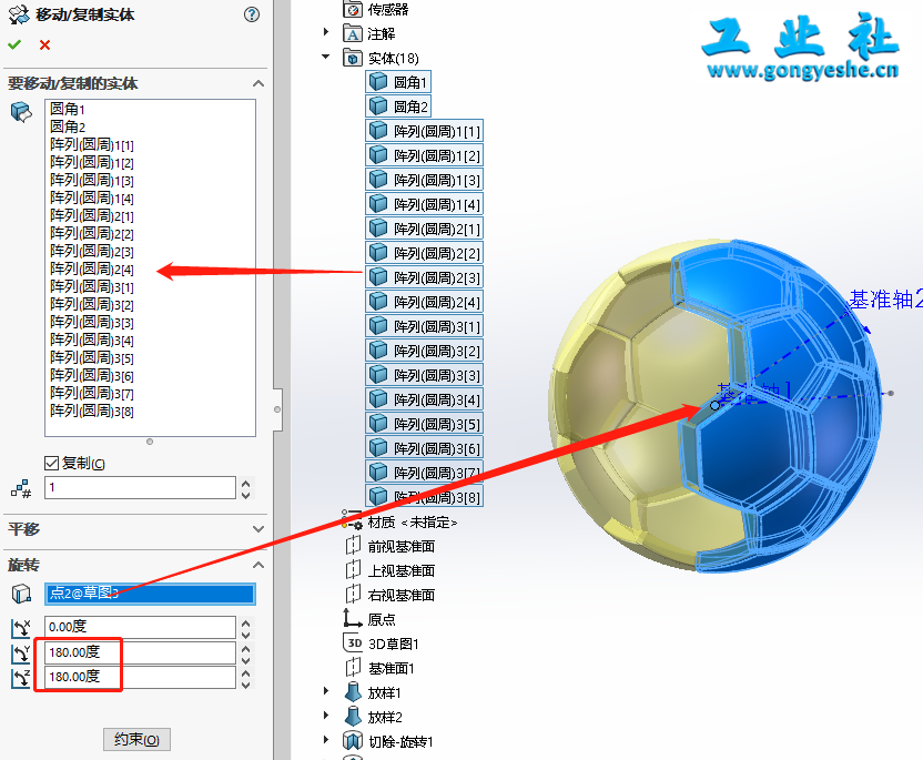 SolidWorks经典建模练习：足球的绘制详解