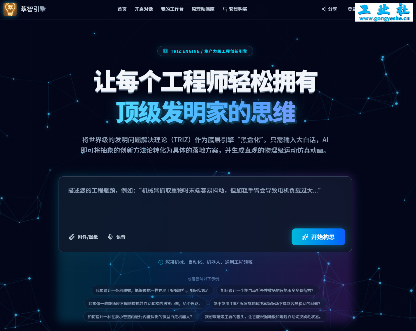 triz官网