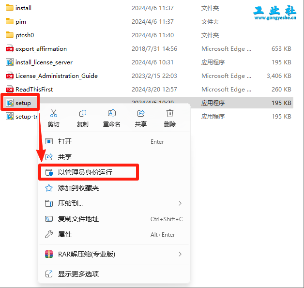 PTC Creo11.0安装详细教程+完整安装包