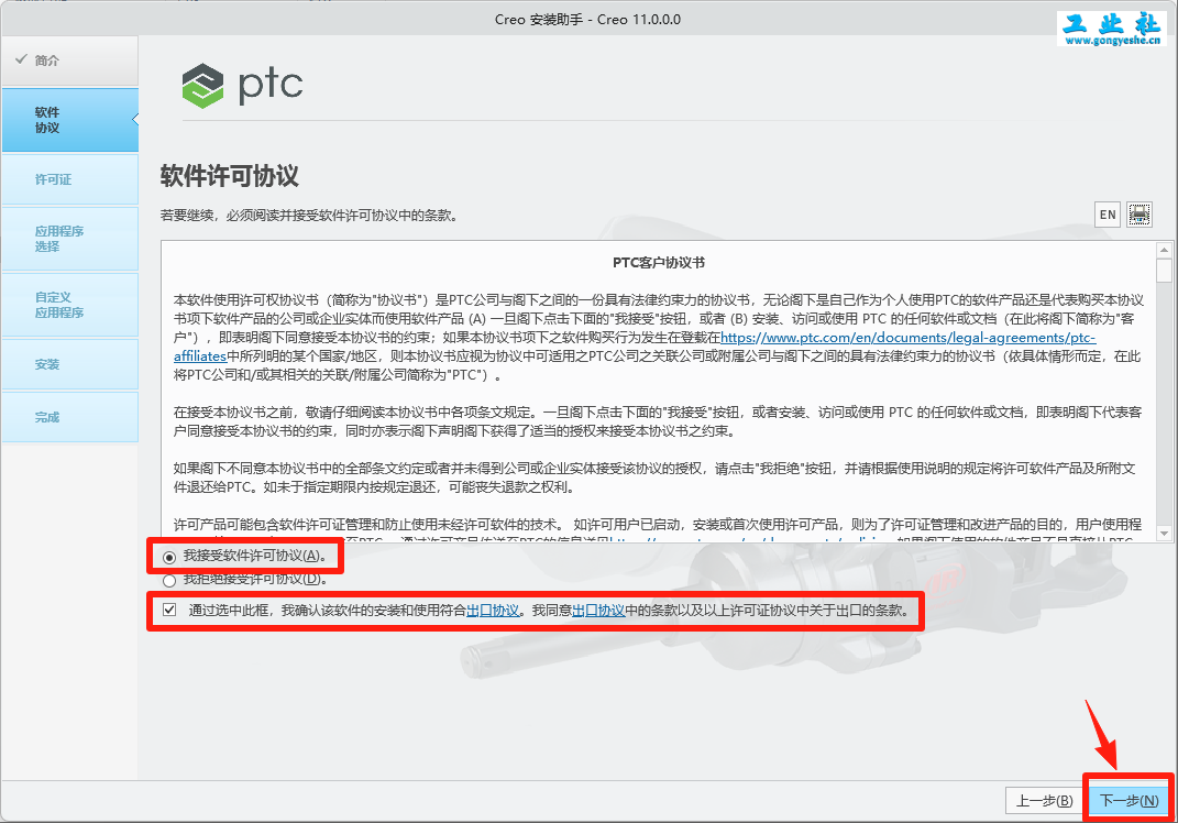 PTC Creo11.0安装详细教程+完整安装包