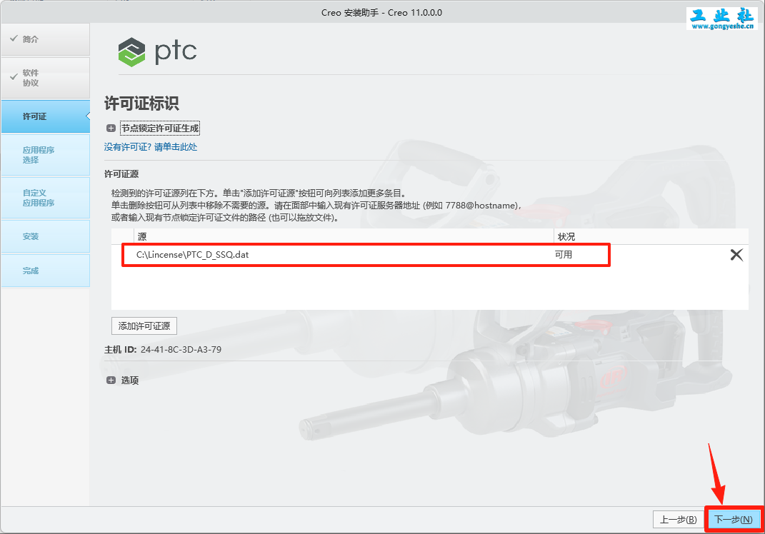 PTC Creo11.0安装详细教程+完整安装包