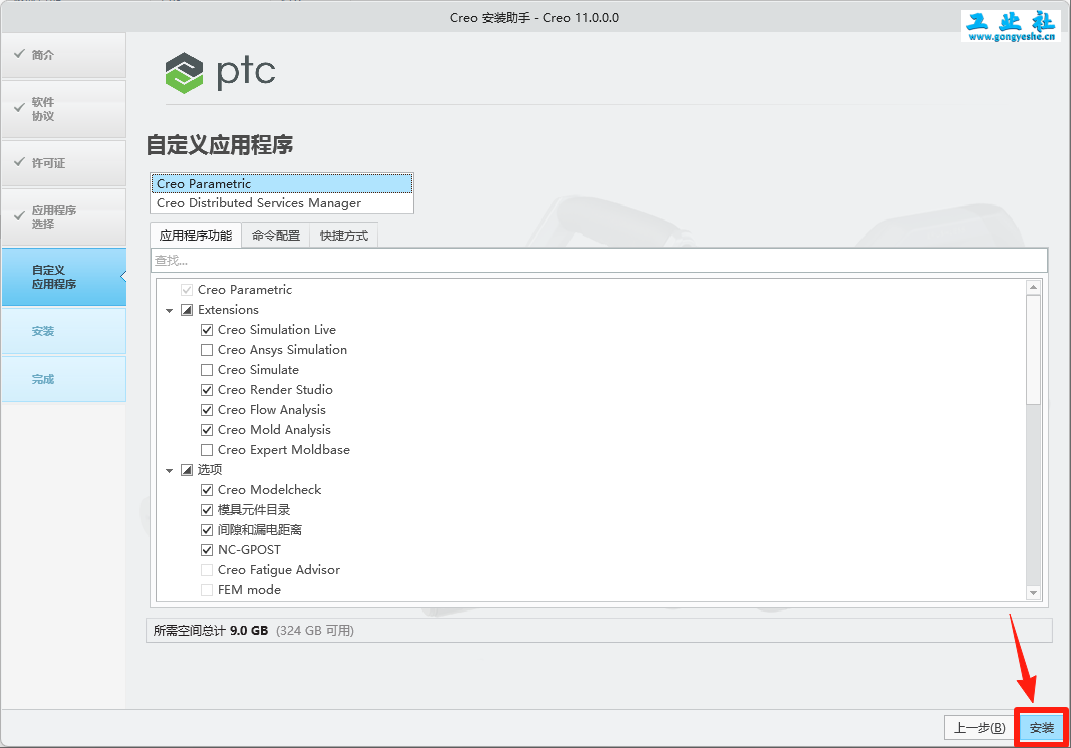PTC Creo11.0安装详细教程+完整安装包
