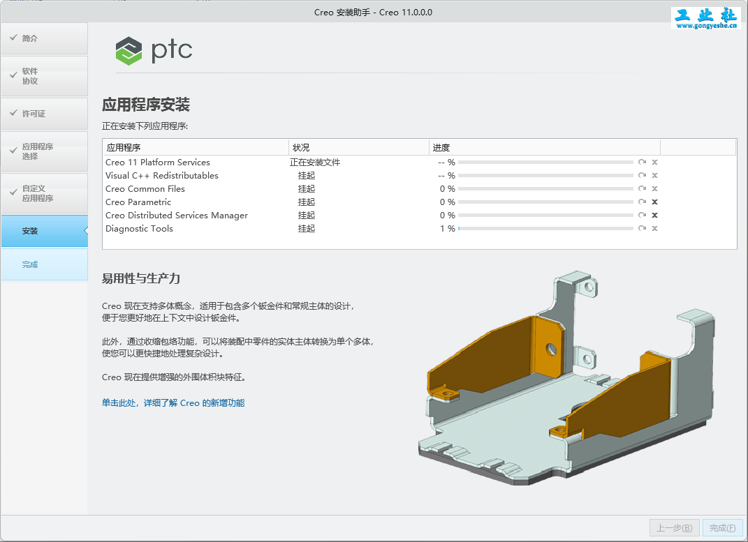 PTC Creo11.0安装详细教程+完整安装包