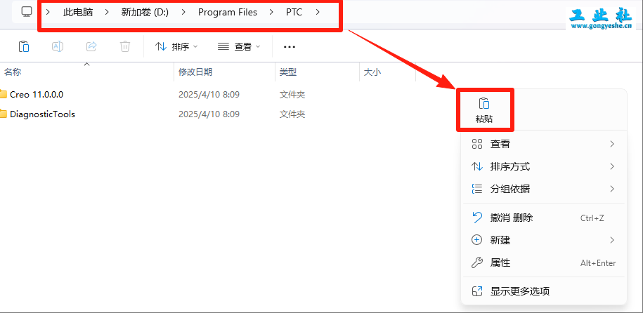 PTC Creo11.0安装详细教程+完整安装包