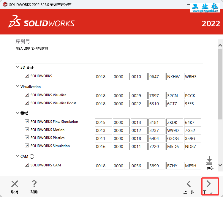SolidWorks2022安装教程+安装包获取