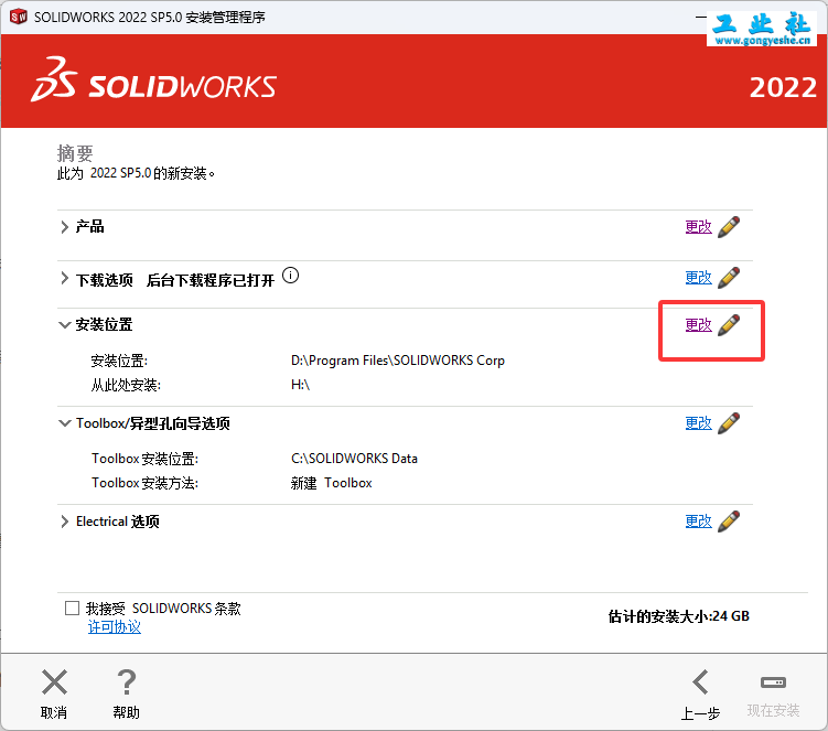 SolidWorks2022安装教程+安装包获取