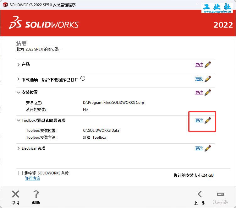 SolidWorks2022安装教程+安装包获取
