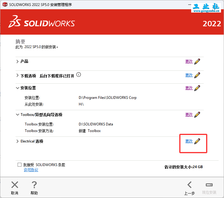 SolidWorks2022安装教程+安装包获取