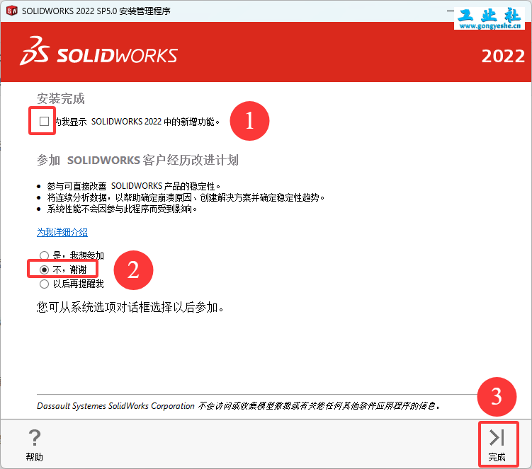 SolidWorks2022安装教程+安装包获取