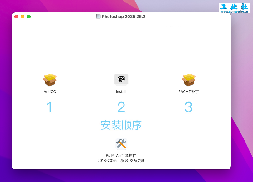 Photoshop（PS）2025 （MAC版）软件详细安装教程+完整安装包