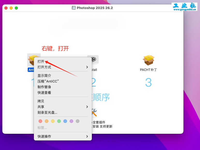 Photoshop（PS）2025 （MAC版）软件详细安装教程+完整安装包