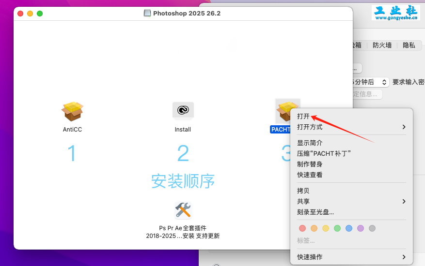 Photoshop（PS）2025 （MAC版）软件详细安装教程+完整安装包