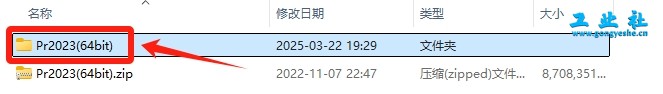 Adobe Premiere2023详细安装教程+完整安装包