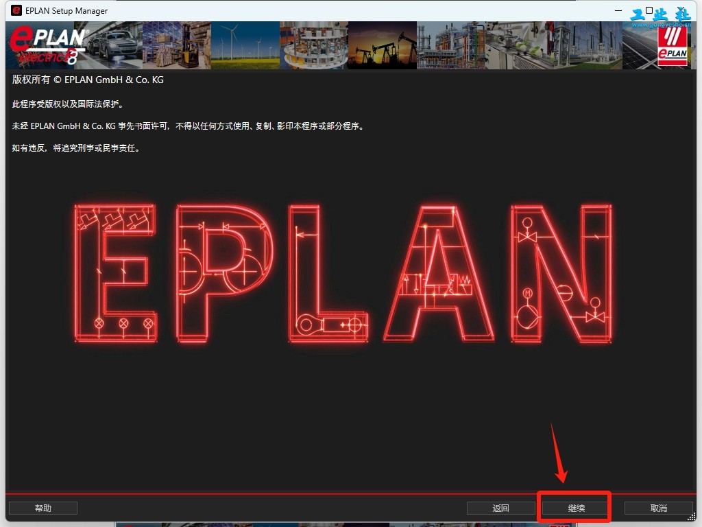 EPLAN Electric2022详细安装教程+开心版安装包