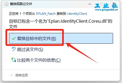 EPLAN Electric2022详细安装教程+开心版安装包