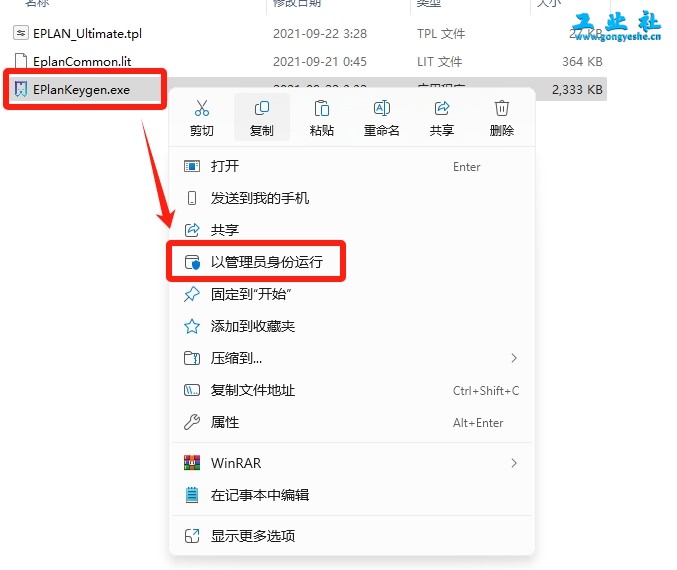 EPLAN Electric2022详细安装教程+开心版安装包