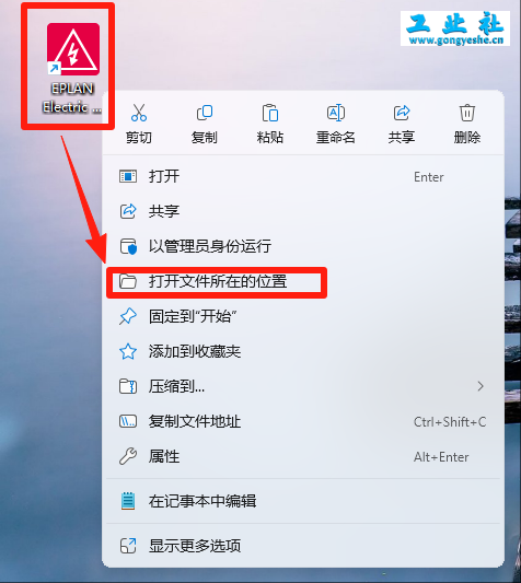 EPLAN Electric2024详细安装教程+开心版安装包