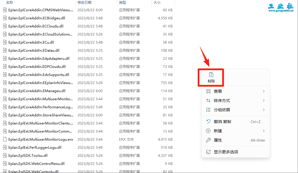 EPLAN Electric2024详细安装教程+开心版安装包