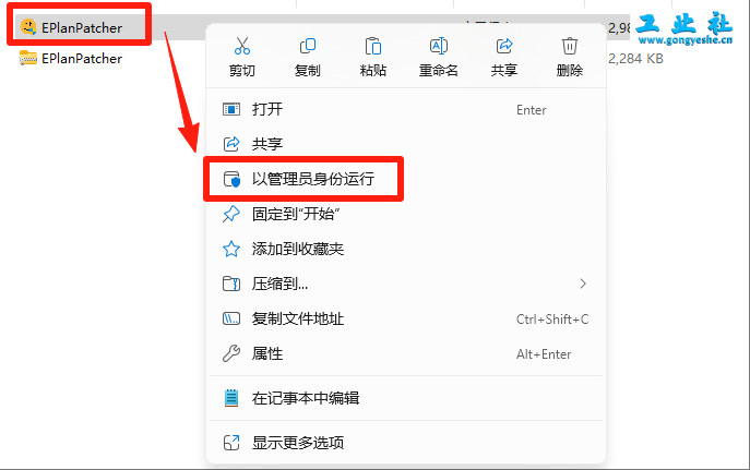 EPLAN Electric2024详细安装教程+开心版安装包