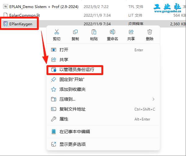 EPLAN Electric2024详细安装教程+开心版安装包