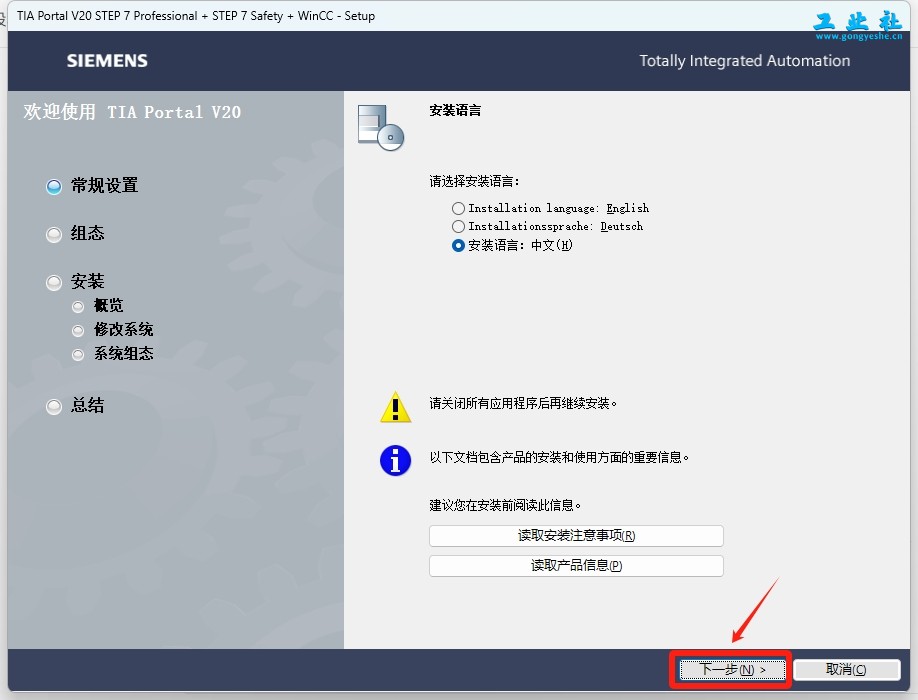 TIA Portal v20（博途）详细安装教程+完整安装包