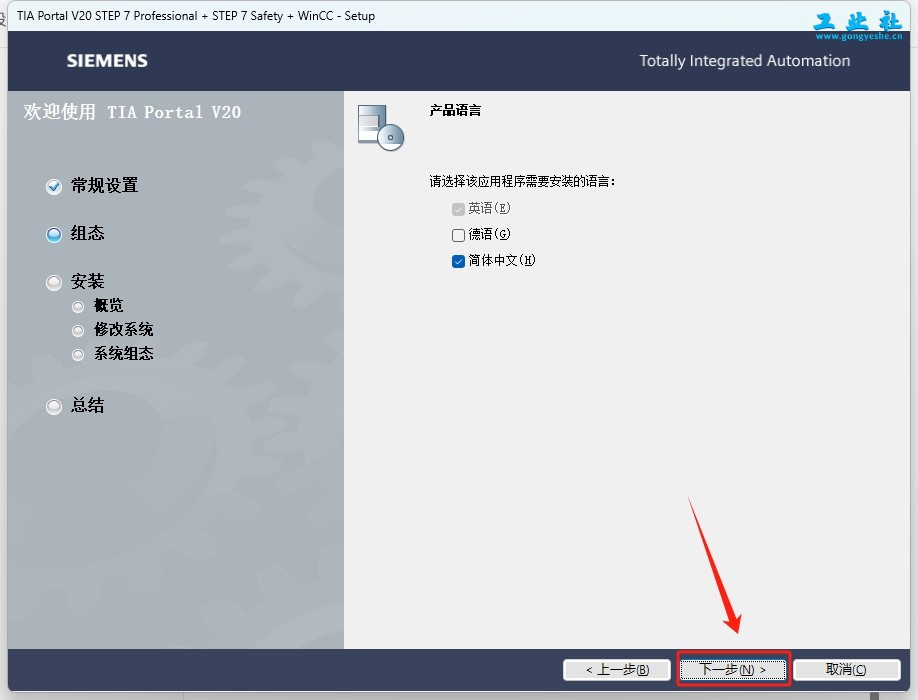 TIA Portal v20（博途）详细安装教程+完整安装包