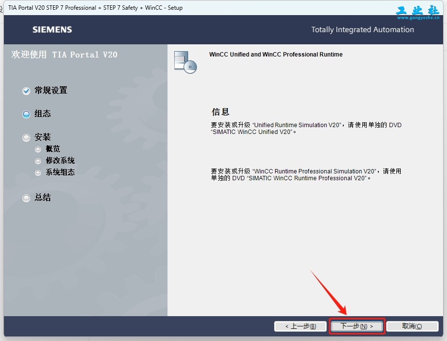 TIA Portal v20（博途）详细安装教程+完整安装包